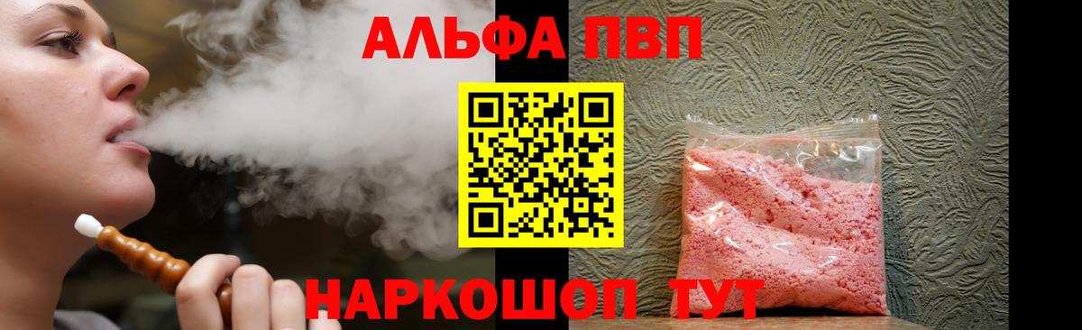 А ПВП Crystall  Alfa_PVP Crystall  А ПВП Crystall  Канск  Вход с VPN 