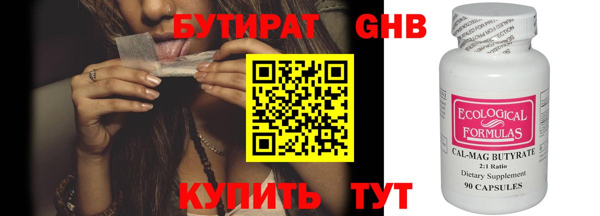 БУТИРАТ жидкий экстази Канск