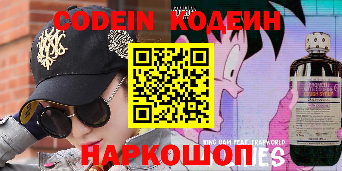 Кодеин напиток Lean (лин)  Кодеин Purple Drank  Канск  Вход с VPN 