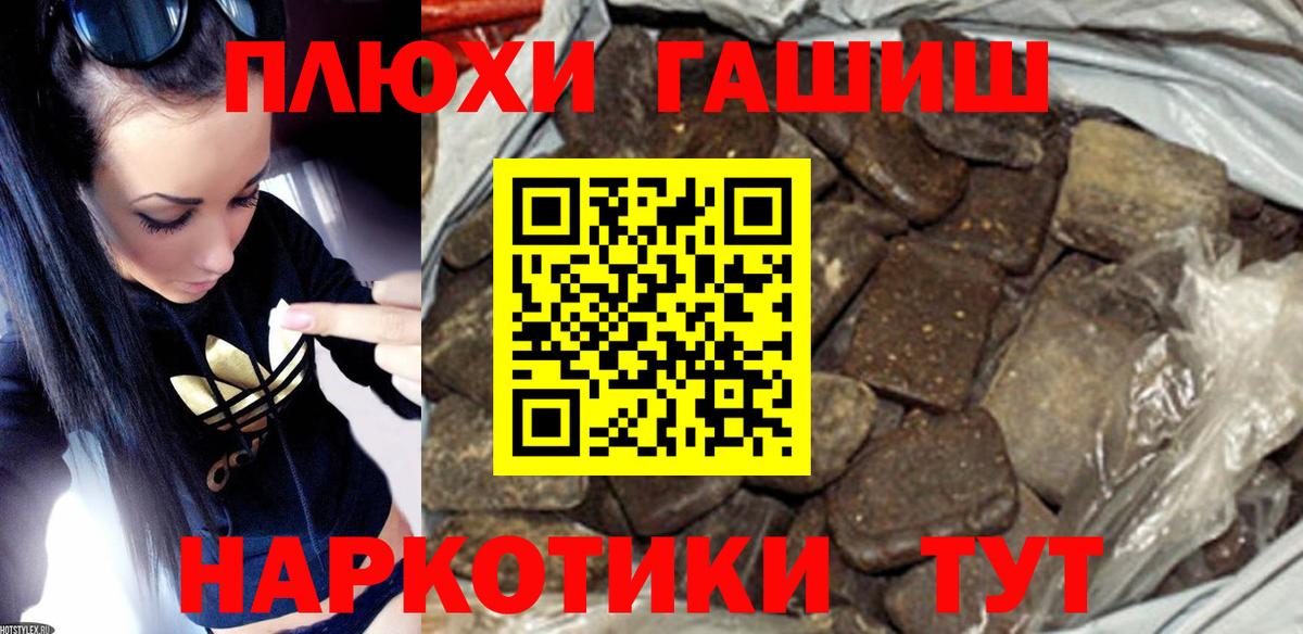 ГАШ hashish Канск