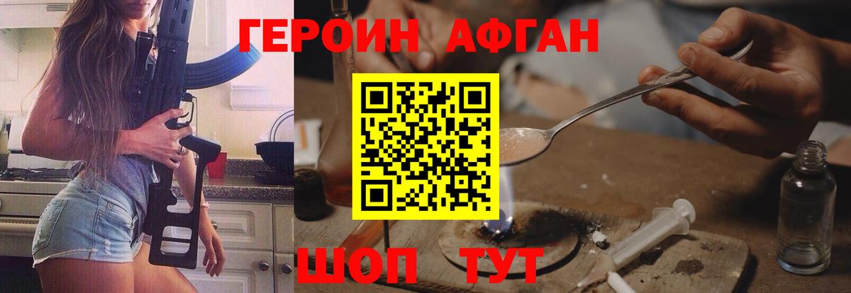 ГЕРОИН  Вход с VPN  Канск  ГЕРОИН белый 