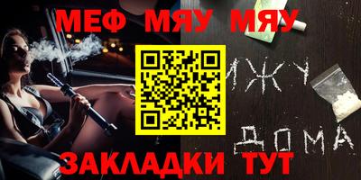 меф Севастополь