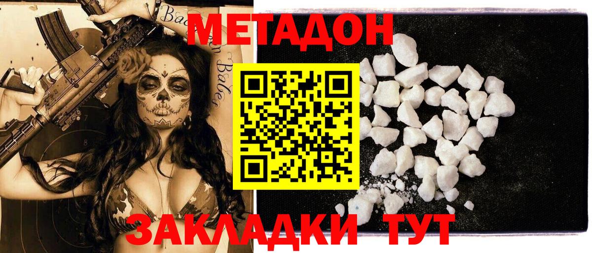 МЕТАДОН белоснежный Канск