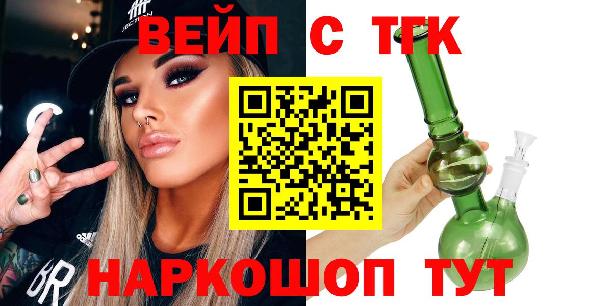 Дистиллят ТГК вейп Канск